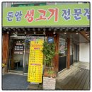 일번생고기 이미지