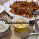 오, 심숙이 쭈삼낙 이미지