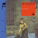 빅토르위고의 레미제라블 이미지