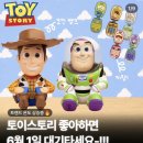 메가박스 토이스토리 랜덤 폰키링 후기 🎬🧸 - 메가박스 토이스토리 랜덤 폰 키링 개봉후기 💚