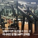 라인짐 | [군자/중곡동] 군자역 24시 헬스장 이너라인짐 시설 후기
