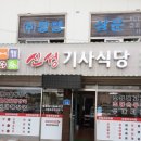 신성기사식당