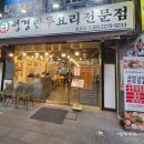 성경만두요리전문점 | 종로 가성비 데이트 성경만두요리전문점 얼큰만두전골 후기