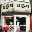 김가네 김밥 분식 이미지