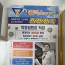 울산 부동산 경매 성남동 &#39;탑플러스 경매학원&#39; 유쾌하신 선생님ㅎㅎ재밌었던 후기