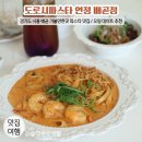 배곧생명공원 간이화장실 | 경기도 시흥 배곧 가볼만한곳 / 도로시파스타 연정 배곧점 / 분위기 가성비 배곧 맛집