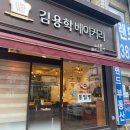 김용학베이커리 이미지