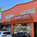 제이에스미트