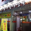 진주콩나물해장국