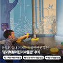 11590-가46-3 | 동두천 아이와 가볼만한곳 경기북부어린이박물관 후기 (3세 체험, 물놀이터 리뉴얼, 예약 꿀팁)
