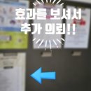 홍신경외과의원 | 신흥동 산성역 포레스티아아파트 게시판 대행 :: 창곡동 피부과 의원 울쎄라 전단지 게시물 광고하는 이유!