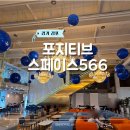 쌀안지역아동센터 | 김포 기네스북 카페 포지티브스페이스566 아기랑 브런치 후기 주차 수유실 TIP