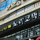 노리 PC방 이미지