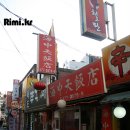 해중천반점