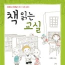 책 읽는 교실 이미지