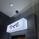 닭꼬얌(영등점) 네이버블로그