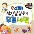 바른생활