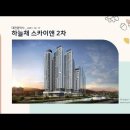 대전광역시 하늘채 스카이앤2차(2021.12.17) 이미지