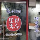 순이네국수집 이미지