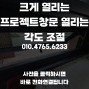 크게 열리는 프로젝트창문 열리는 각도 조절