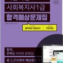 [사회복지사1급] 문제풀이 - 사회 복지 법제론 이미지