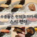 스시렌마 이미지