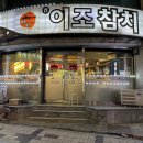 이조약국 이미지