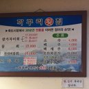 까꾸리횟집