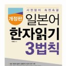 부수로 배우는 한자B | (일본어 단어/한자 준5급) 흰 백