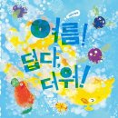 여름 그림책 놀이 이미지