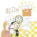 [북극곰] 최고의 밥_바라바라밥, 최고의 밥은 과연 누구일까요? 이미지