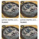 미감한방백숙 이미지