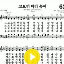 다니엘 새찬송가 62장 고요히 머리 숙여 이미지