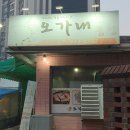 오가내한우곱창 이미지