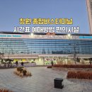 창원종합버스터미널 | 창원종합버스터미널 시간표 고속버스 예매방법 편의시설