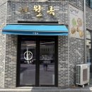 사월옥