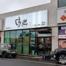 담백중문점