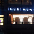 니르헤어 이미지