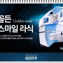 골든스마일