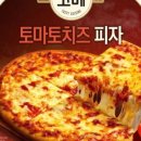 토마토피자 이미지