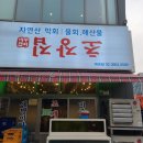 초장집 이미지