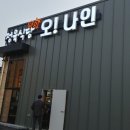 오나인정육식당 이미지