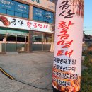 진주우편집중국 | 진주 금산 맛집 베스트 TOP 10 추천