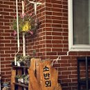 소반뫼스테이 이미지