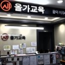 수내올가교육학원