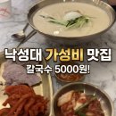 무진장보쌈 | 낙성대역 맛집 칼국수 7천원의 갓성비 보쌈이 맛있는 소문난중앙칼국수