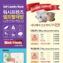 워시프랜즈춘천