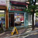 1009로또판매점 이미지