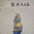 오백 라한대석전 이미지