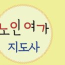 [국비]노인여가활동지도사/치매예방관리사 양성과정Ⅵ(종일반) | 노인건강(여가)지도사 양성과정 대구 평생교육혁신사업단